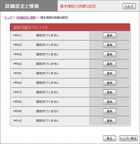 図 詳細設定と情報画面